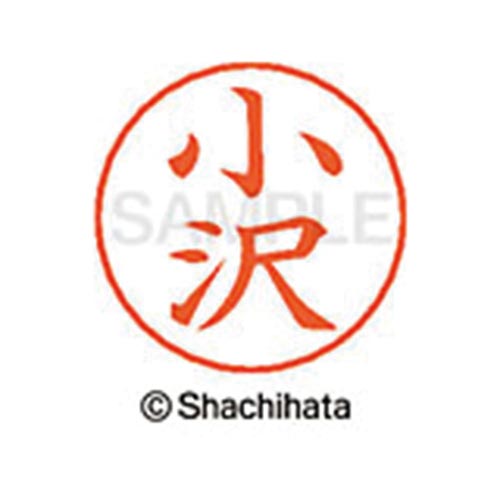 ネームペン用ネーム シルバー 既製 小沢