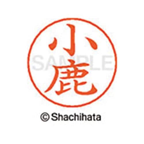 ネームペン用ネーム シルバー 既製 小鹿
