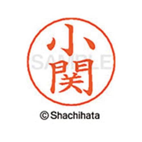 ネームペン用ネーム シルバー 既製 小関