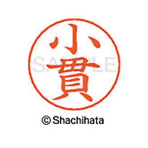 ネームペン用ネーム シルバー 既製 小貫