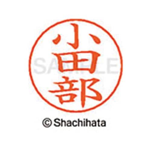 ネームペン用ネーム シルバー 既製 小田部