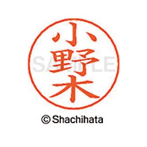 ネームペン用ネーム シルバー 既製 小野木