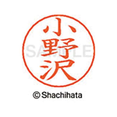 ネームペン用ネーム シルバー 既製 小野沢
