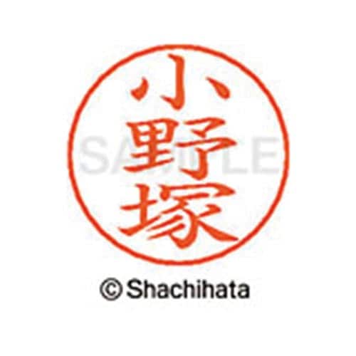 ネームペン用ネーム シルバー 既製 小野塚