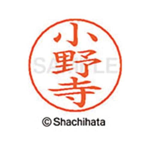 ネームペン用ネーム シルバー 既製 小野寺