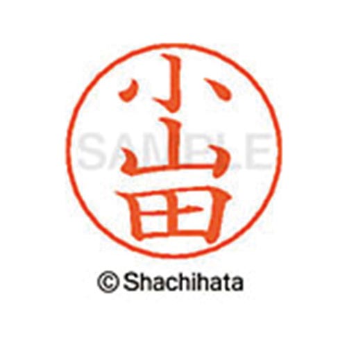 ネームペン用ネーム シルバー 既製 小山田