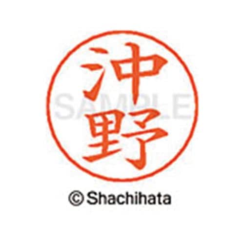 ネームペン用ネーム シルバー 既製 沖野