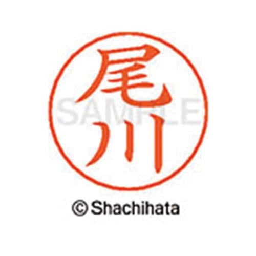 ネームペン用ネーム シルバー 既製 尾川