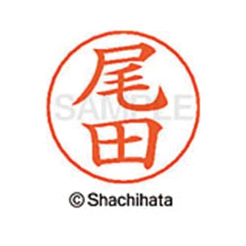 ネームペン用ネーム シルバー 既製 尾田