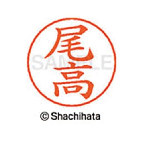 ネームペン用ネーム シルバー 既製 尾高