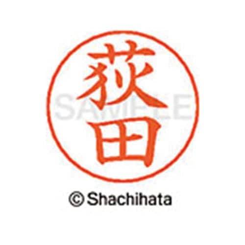 ネームペン用ネーム シルバー 既製 荻田