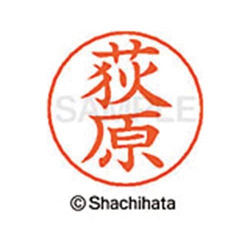 ネームペン用ネーム シルバー 既製 荻原