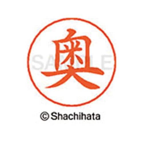 ネームペン用ネーム シルバー 既製 奥