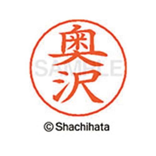 ネームペン用ネーム シルバー 既製 奥沢