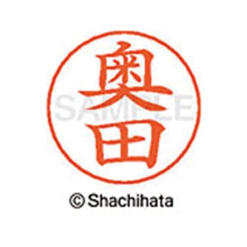 ネームペン用ネーム シルバー 既製 奥田