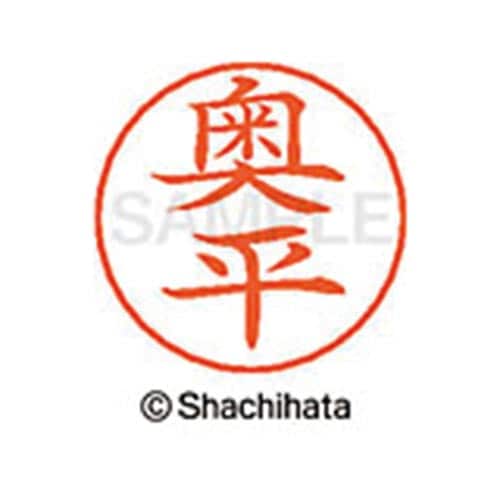 ネームペン用ネーム シルバー 既製 奥平
