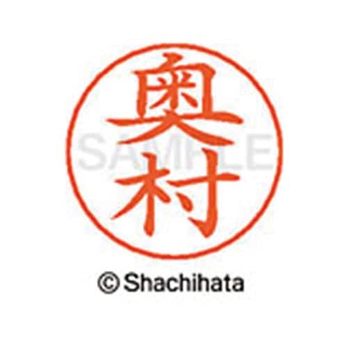 ネームペン用ネーム シルバー 既製 奥村