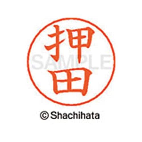 ネームペン用ネーム シルバー 既製 押田
