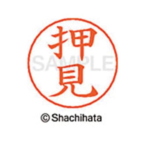 ネームペン用ネーム シルバー 既製 押見