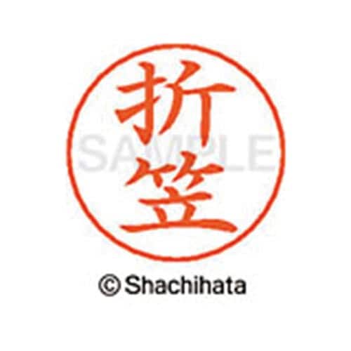 ネームペン用ネーム シルバー 既製 折笠