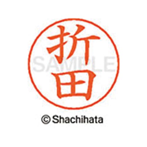 ネームペン用ネーム シルバー 既製 折田