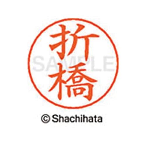 ネームペン用ネーム シルバー 既製 折橋