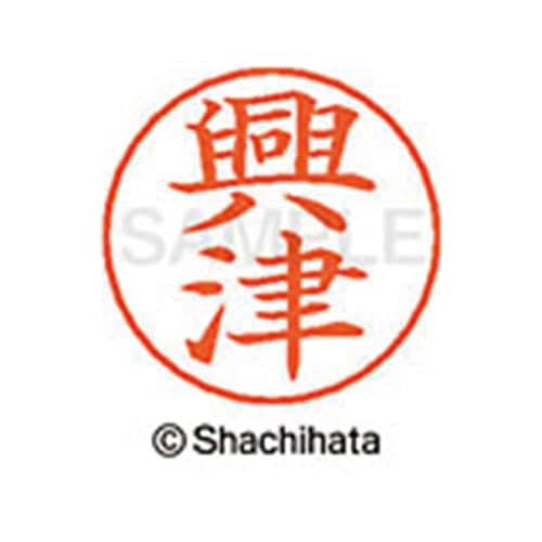 ネームペン用ネーム シルバー 既製 興津