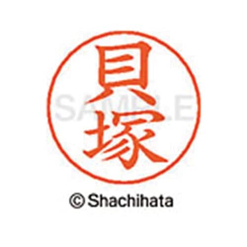 ネームペン用ネーム シルバー 既製 貝塚