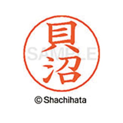 ネームペン用ネーム シルバー 既製 貝沼