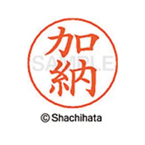 ネームペン用ネーム シルバー 既製 加納