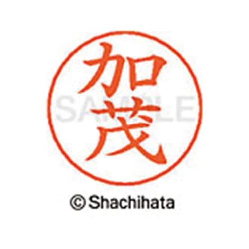 ネームペン用ネーム シルバー 既製 加茂