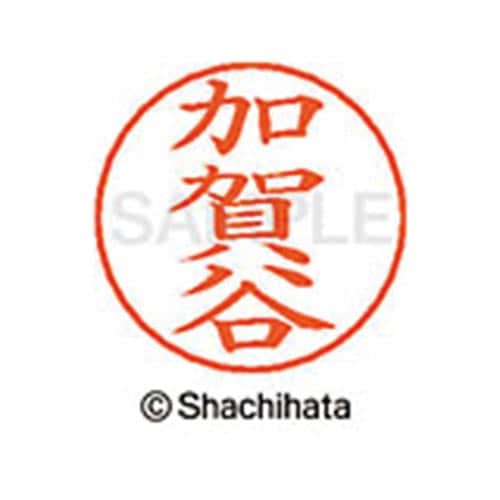 ネームペン用ネーム シルバー 既製 加賀谷
