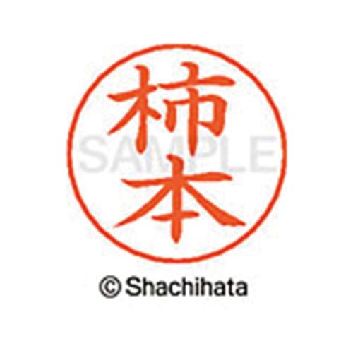 ネームペン用ネーム シルバー 既製 柿本