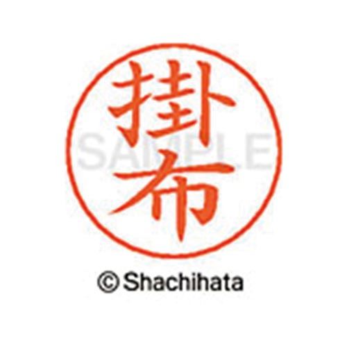 ネームペン用ネーム シルバー 既製 掛布