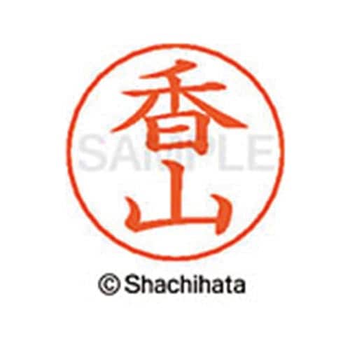 ネームペン用ネーム シルバー 既製 香山