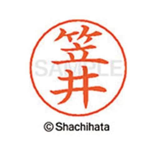 ネームペン用ネーム シルバー 既製 笠井