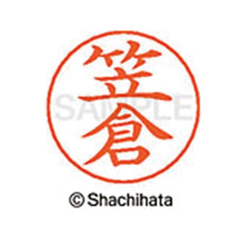 ネームペン用ネーム シルバー 既製 笠倉