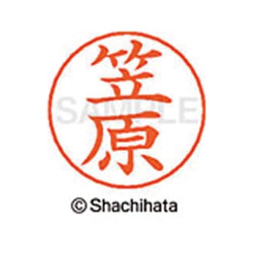 ネームペン用ネーム シルバー 既製 笠原