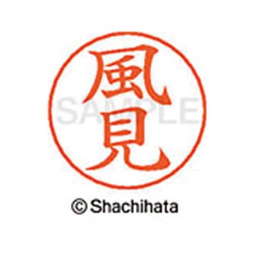 ネームペン用ネーム シルバー 既製 風見