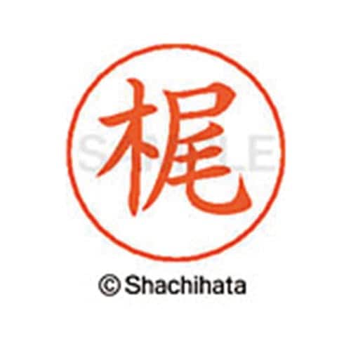 ネームペン用ネーム シルバー 既製 梶