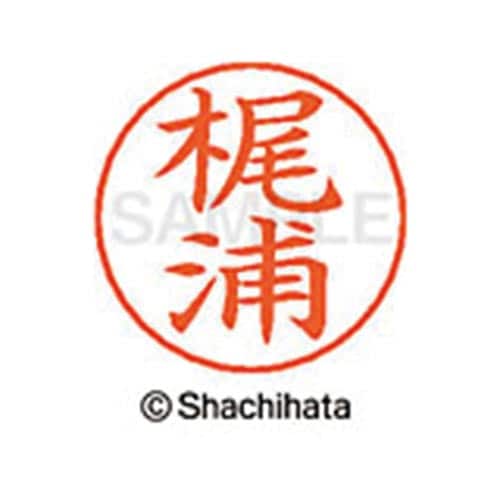 ネームペン用ネーム シルバー 既製 梶浦
