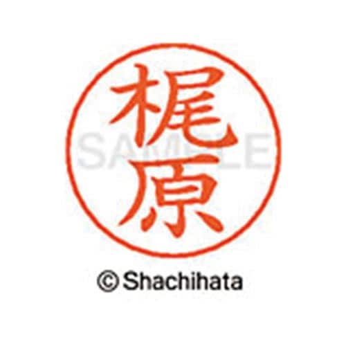 ネームペン用ネーム シルバー 既製 梶原