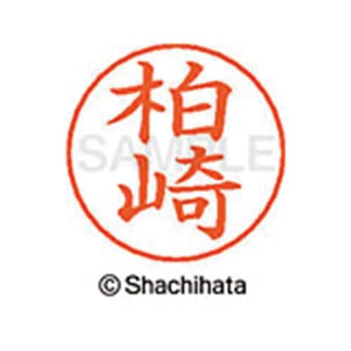 ネームペン用ネーム シルバー 既製 柏崎
