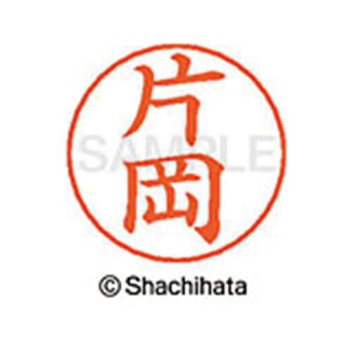 ネームペン用ネーム シルバー 既製 片岡