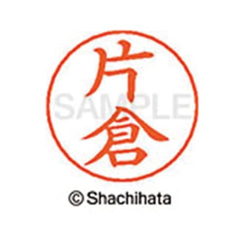 ネームペン用ネーム シルバー 既製 片倉