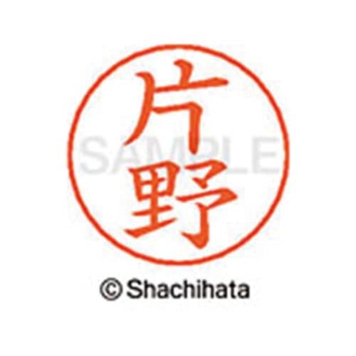 ネームペン用ネーム シルバー 既製 片野