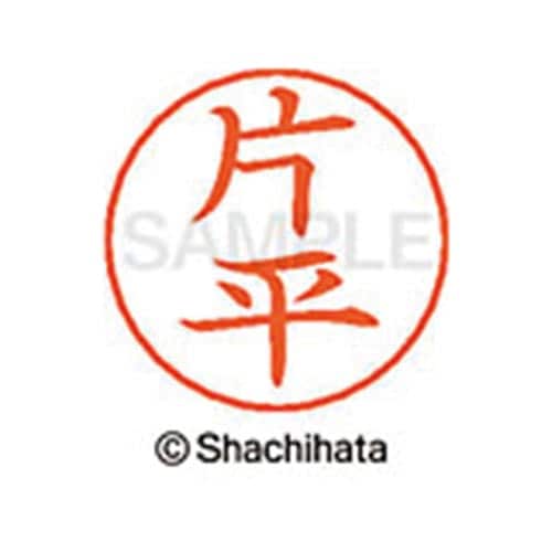 ネームペン用ネーム シルバー 既製 片平