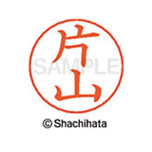 ネームペン用ネーム シルバー 既製 片山