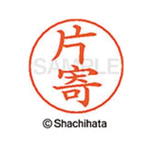 ネームペン用ネーム シルバー 既製 片寄