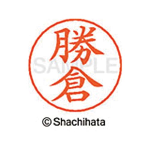 ネームペン用ネーム シルバー 既製 勝倉